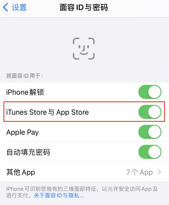 澄海苹果14维修分享苹果iPhone14免密下载APP方法教程 