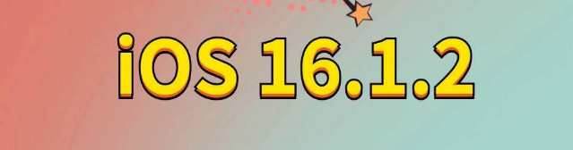 澄海苹果手机维修分享iOS 16.1.2正式版更新内容及升级方法 