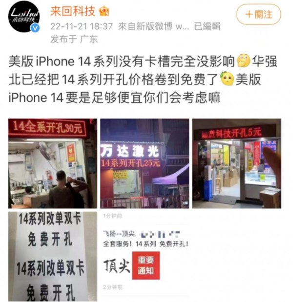 澄海苹果14维修分享华强北免费开卡槽的iPhone 14能买吗 