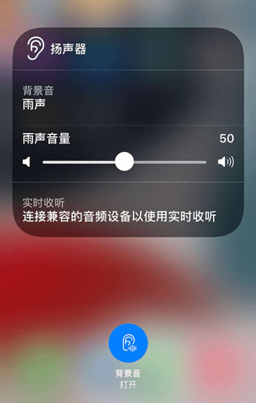 澄海苹果14维修分享iPhone 14 使用技巧：通过自带的“背景音”功能播放雨声和其他环境噪声 