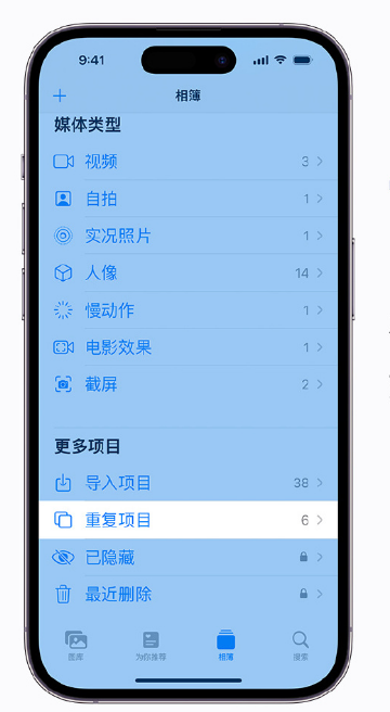 澄海苹果手机维修分享升级 iOS 16 后无法查看到“重复项目”相簿怎么办 
