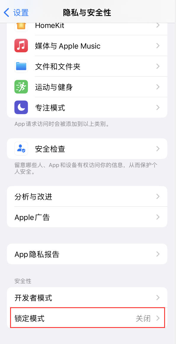 澄海苹果手机维修分享iOS 16 “锁定模式”是什么 