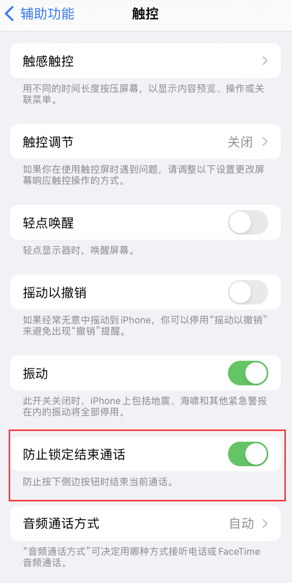 澄海苹果手机维修分享iOS 16 新增“防止锁定结束通话”选项，避免不小心挂断重要电话 