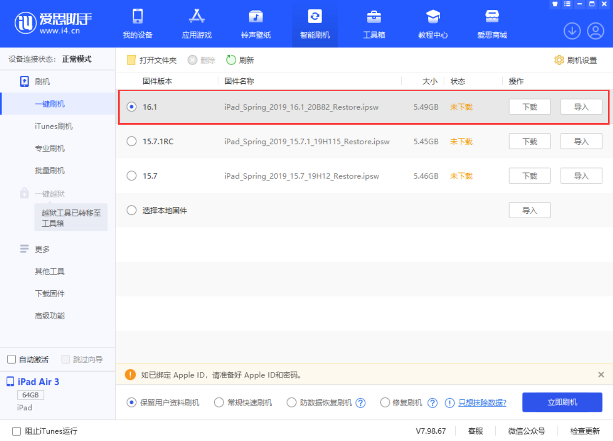 澄海苹果手机维修分享iPadOS 16 正式版更新了哪些内容 