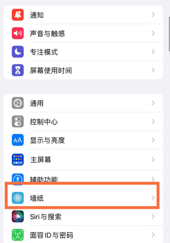 澄海苹果14维修分享iPhone 14壁纸设置教程 