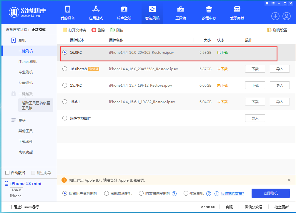 澄海苹果手机维修分享苹果 iOS 16 正式版什么时候发布 