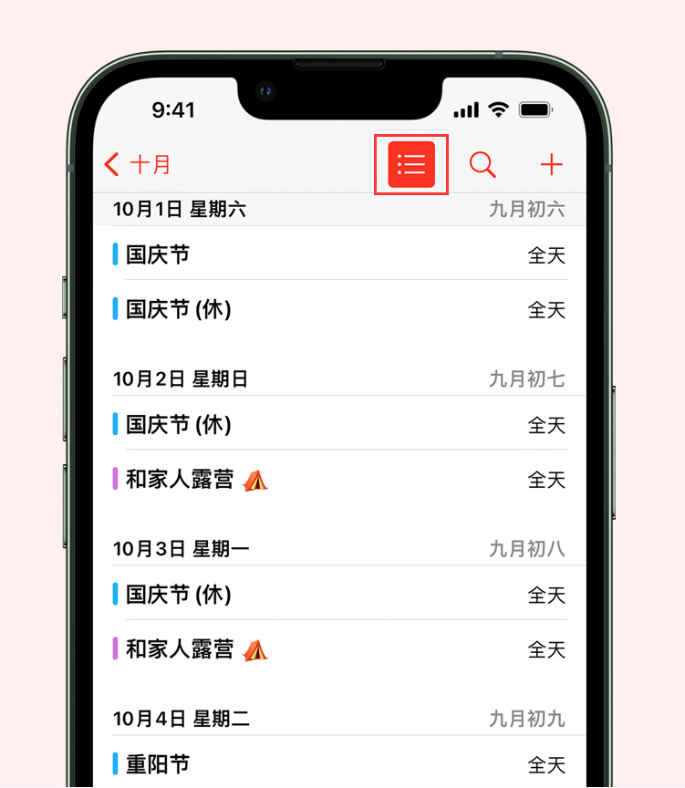 澄海苹果手机维修分享如何在 iPhone 日历中查看节假日和调休时间 