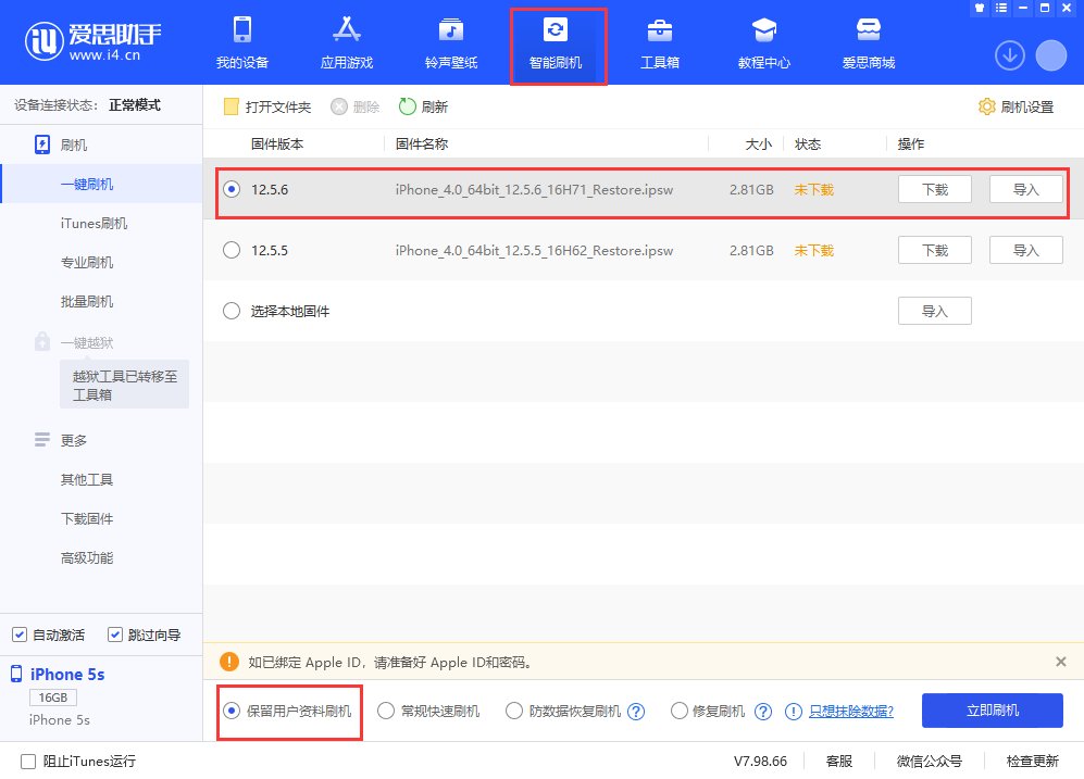 澄海苹果手机维修分享iPhone 5S、6等旧机型有必要升iOS 12.5.6吗 