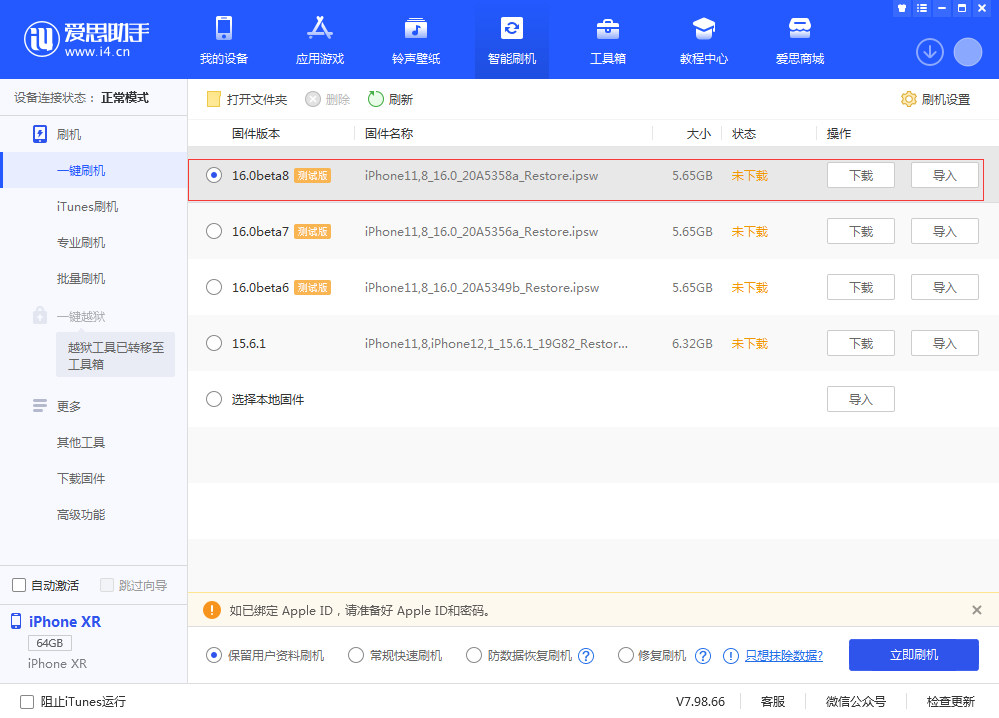 澄海苹果手机维修分享iOS 16 Beta 8更新内容及升级方法 
