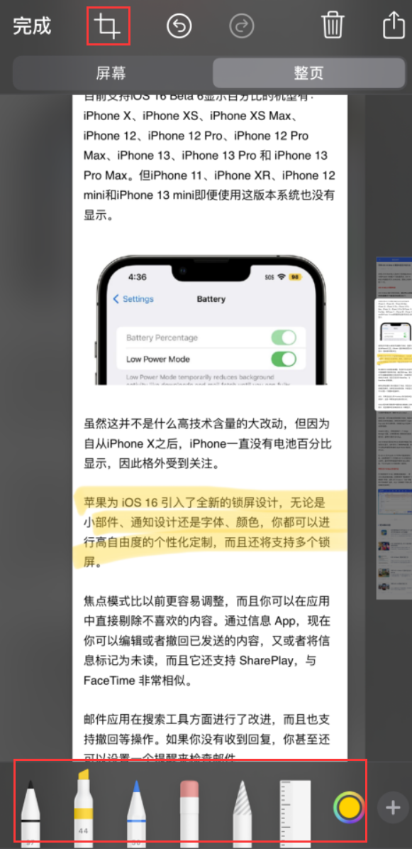 澄海苹果手机维修分享小技巧：在 iPhone 上给截屏图片做标记 