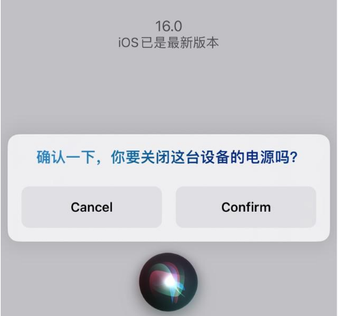 澄海苹果手机维修分享iOS 16 Beta5为什么要取消Siri语音关机功能 
