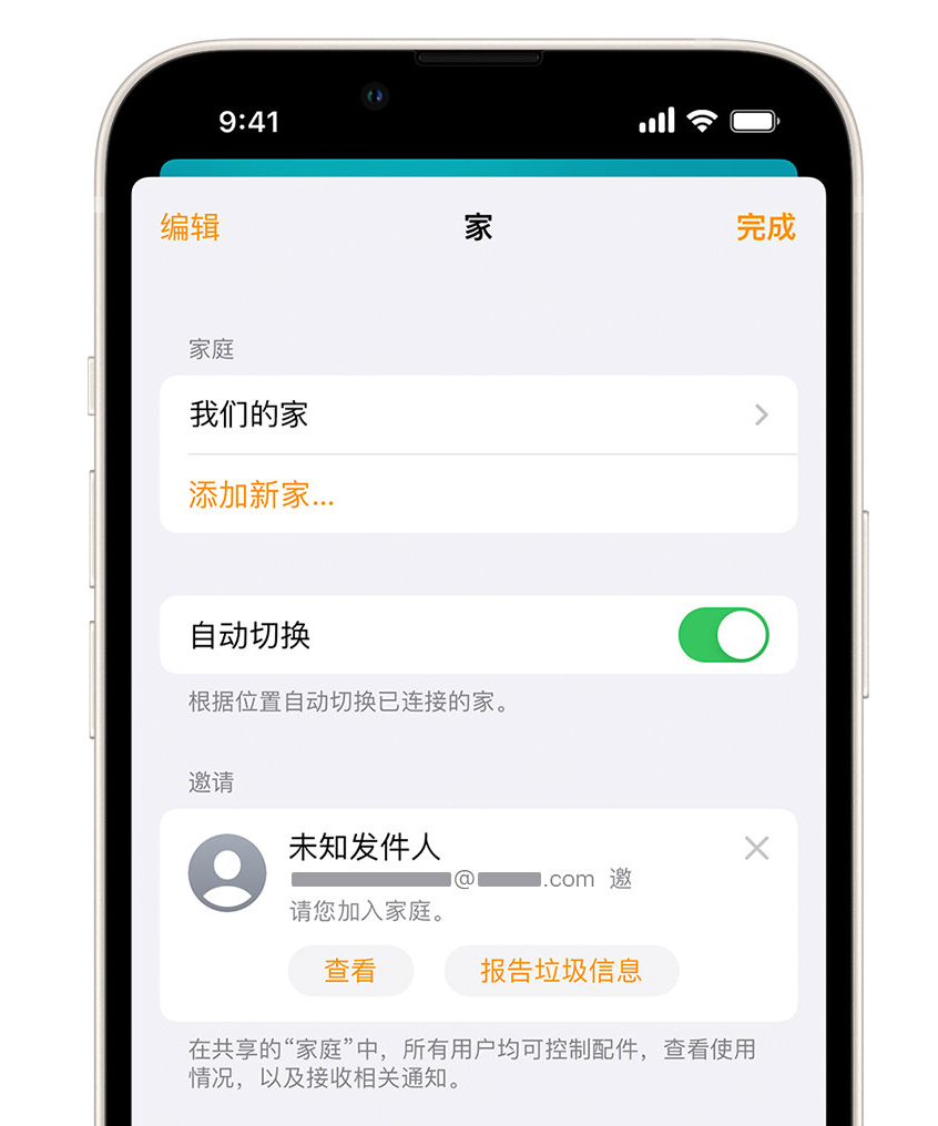 澄海苹果手机维修分享iPhone 小技巧：在“家庭”应用中删除和举报垃圾邀请 