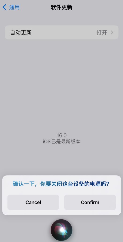 澄海苹果手机维修分享iOS 16 新功能：呼叫 Siri 即可让 iPhone 关机 