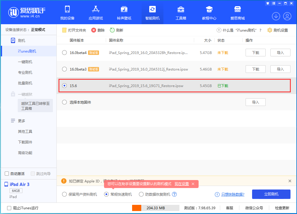 澄海苹果手机维修分享iOS15.5验证通道关闭，升级iOS16后还可以降级吗 