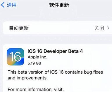 澄海苹果手机维修分享iOS16 Beta4 更新内容及升级建议 