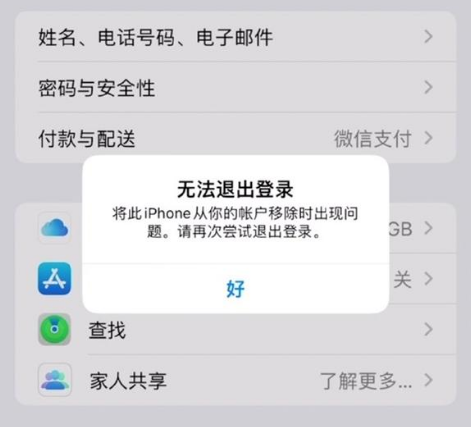 澄海苹果手机维修分享iOS 16.0无法退出Apple ID的问题解决了 