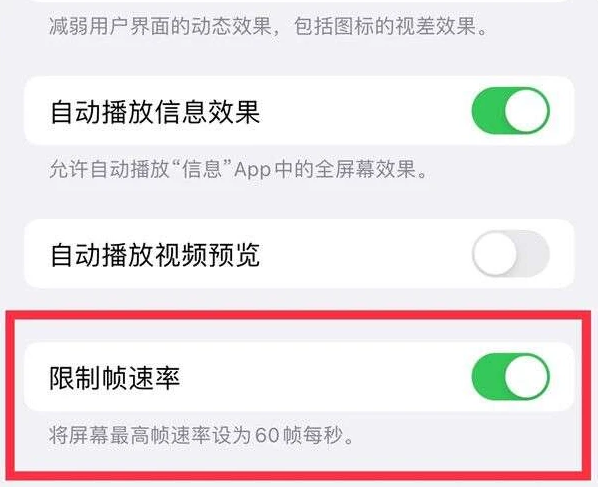 澄海苹果13维修分享iPhone13 Pro高刷是否可以手动控制 