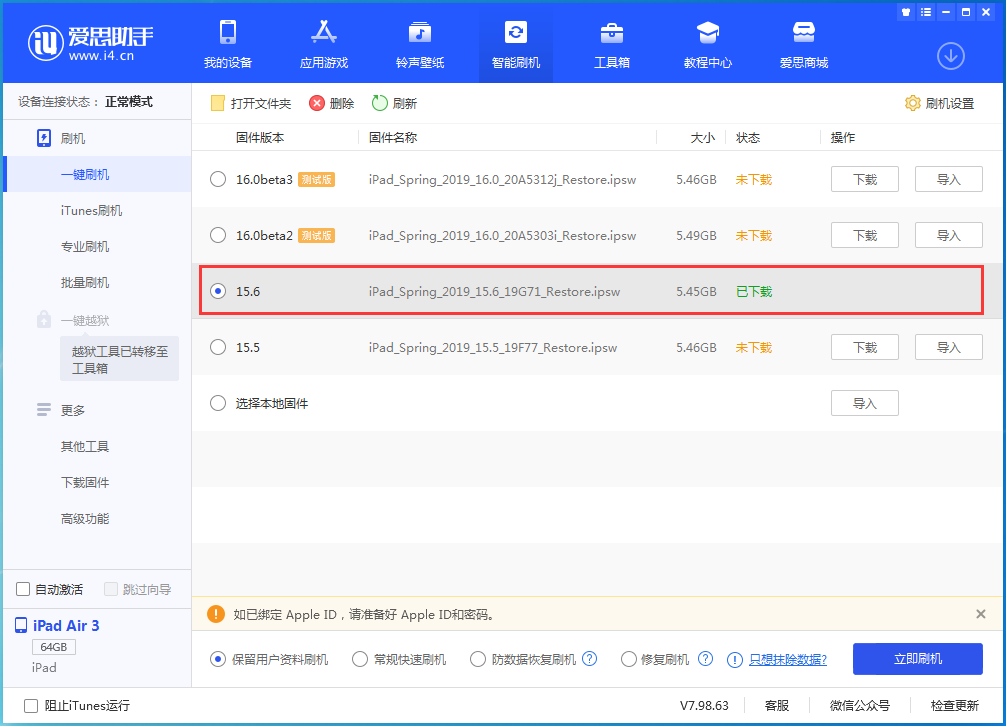 澄海苹果手机维修分享iOS15.6正式版更新内容及升级方法 