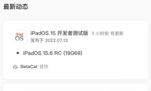 澄海苹果手机维修分享苹果iOS 15.6 RC版更新建议 