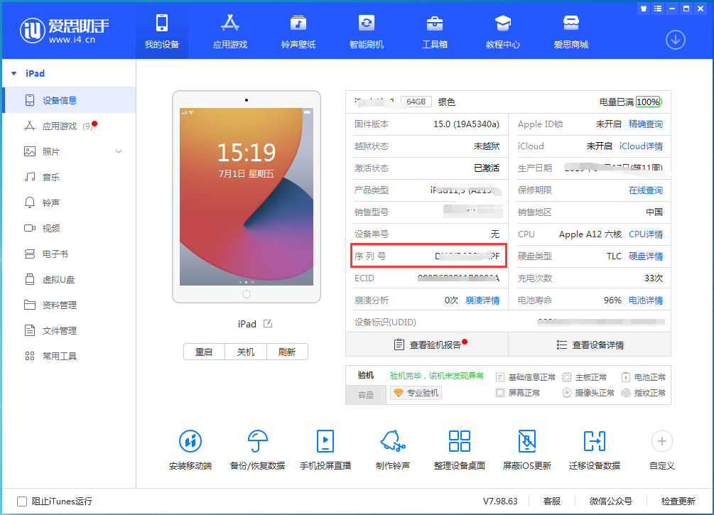 澄海苹果手机维修分享iPhone设备如何查询序列号 