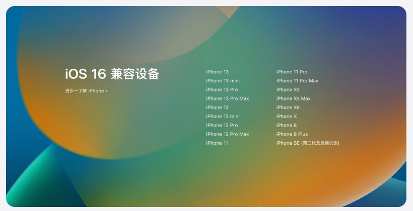 澄海苹果手机维修分享苹果 iOS 16 支持哪些机型 