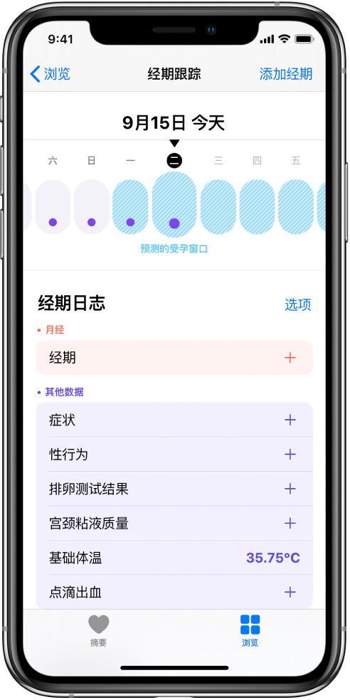 澄海苹果13维修分享如何使用iPhone13监测女生经期 