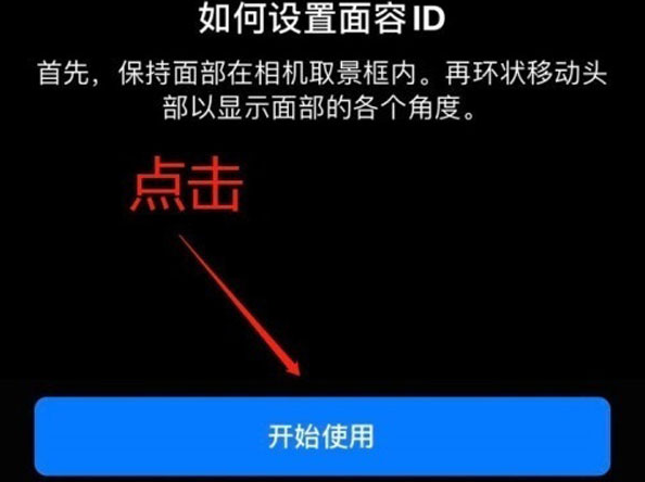 澄海苹果13维修分享iPhone 13可以录入几个面容ID 