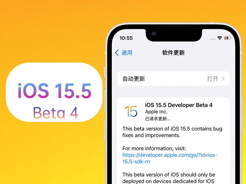 澄海苹果手机维修分享iOS 15.5 Beta4优缺点汇总 