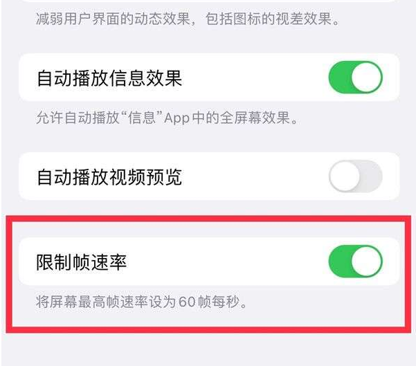 澄海苹果13维修分享iPhone13 Pro高刷设置方法 