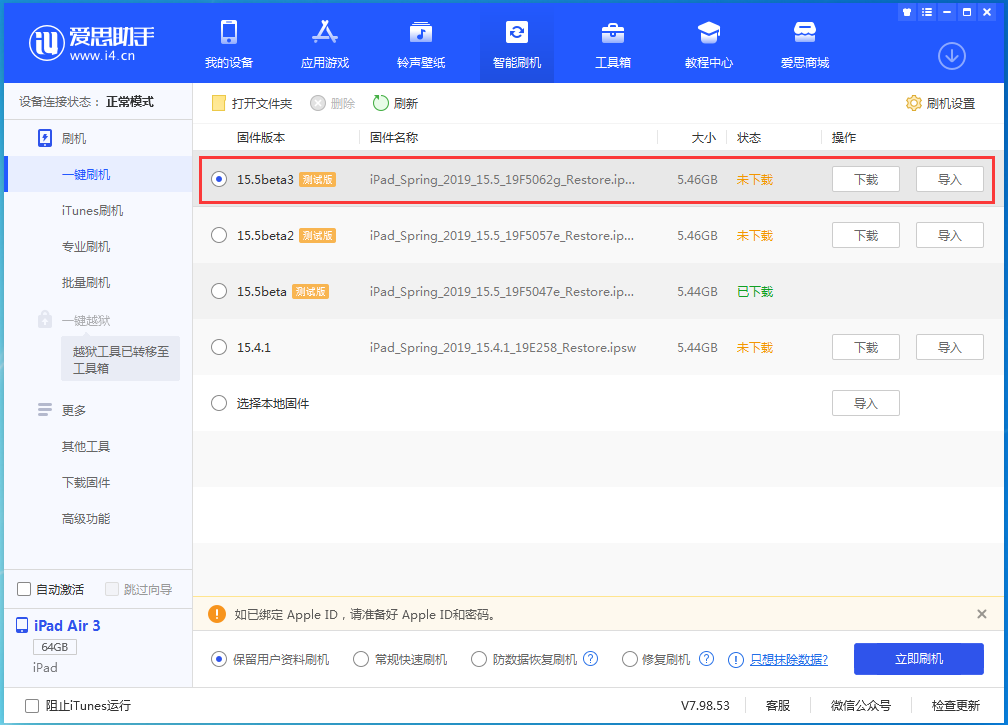 澄海苹果手机维修分享iOS15.5 Beta 3更新内容及升级方法 