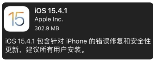 澄海苹果手机维修分享iOS 15.4.1正式版更新内容汇总 