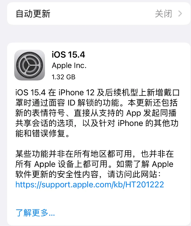 澄海苹果手机维修分享哪些机型不建议升级iOS 15.4 