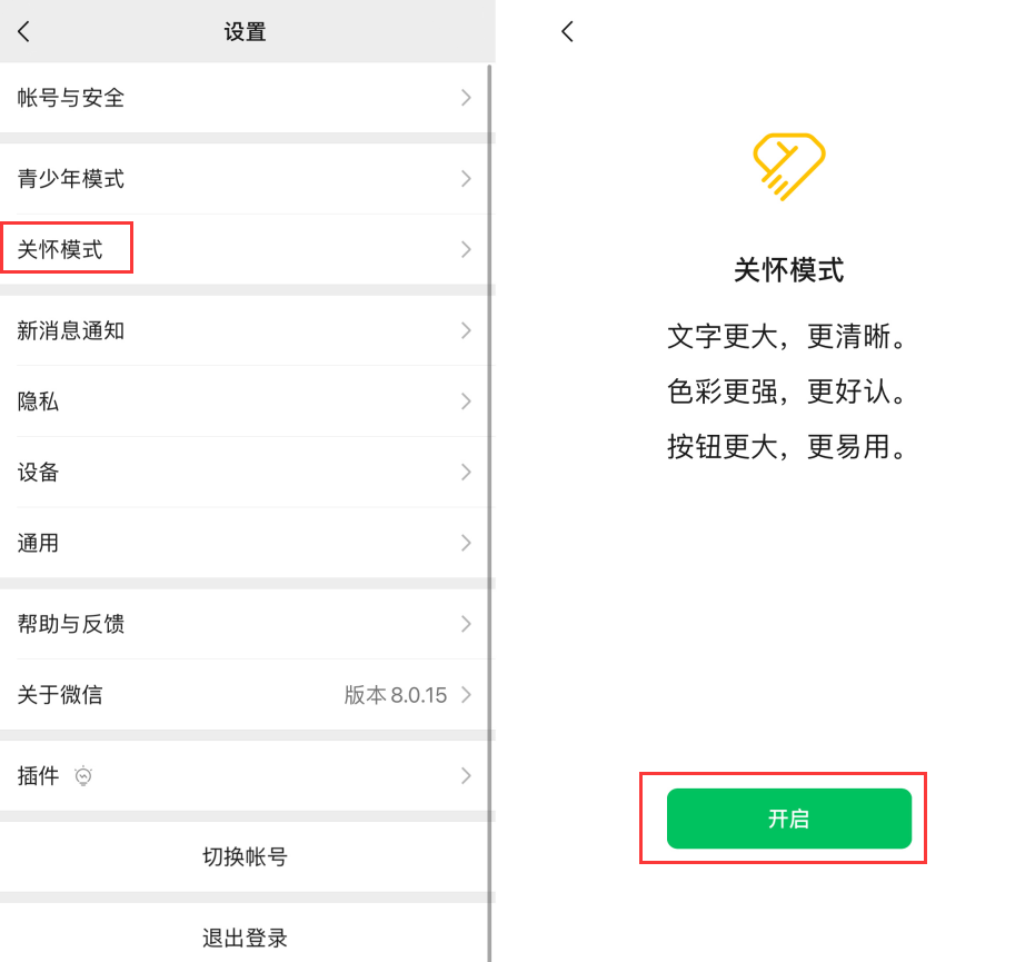 澄海苹果手机维修分享iOS 版微信新功能“关怀模式”：一键放大字体和图标 