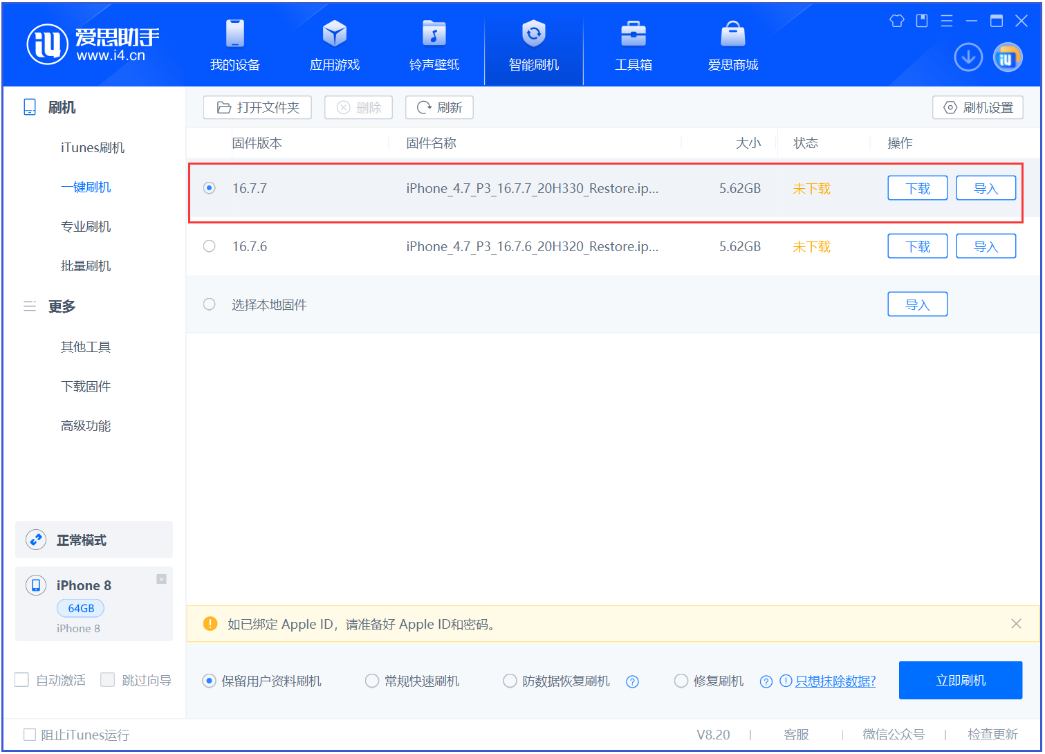 澄海苹果手机维修分享iOS 16.7.7正式版升级 