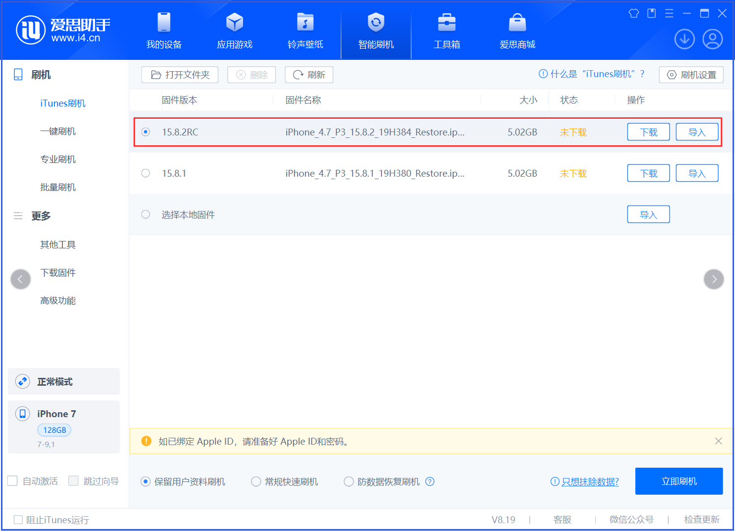 澄海苹果手机维修分享iOS 16.7.6RC/iOS 15.8.2RC一键刷机教程 