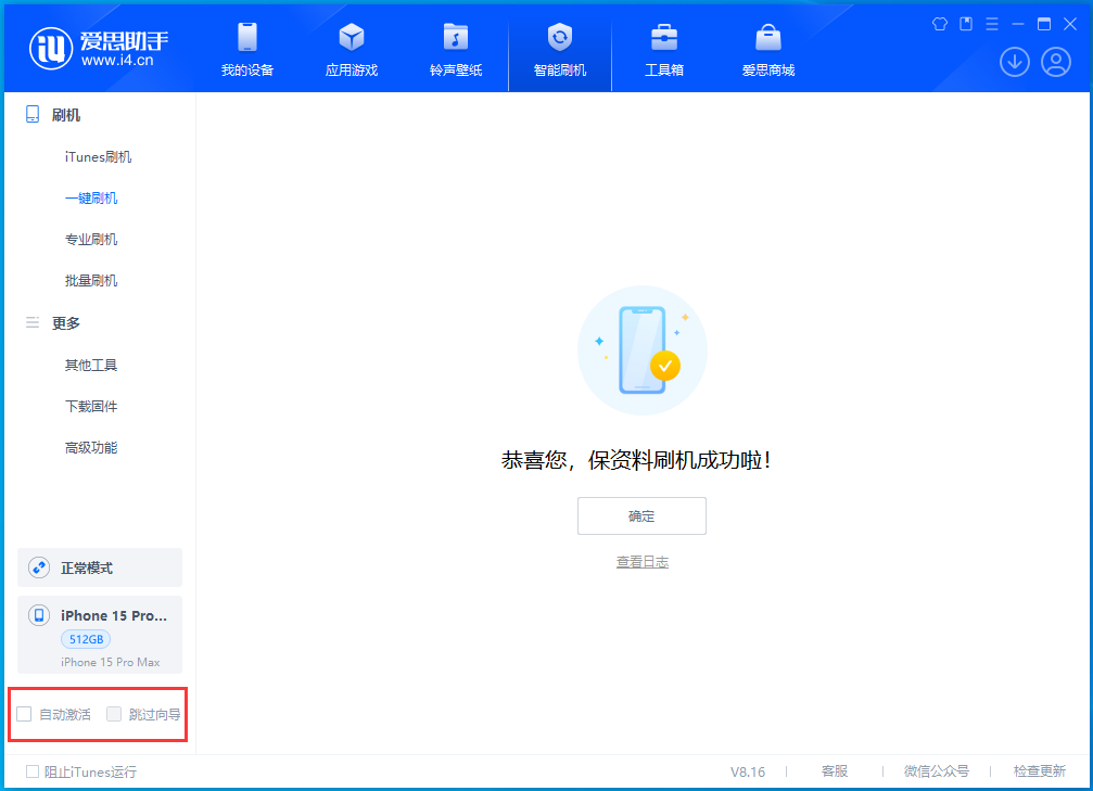 澄海苹果手机维修分享iOS 17.3正式版一键刷机教程 