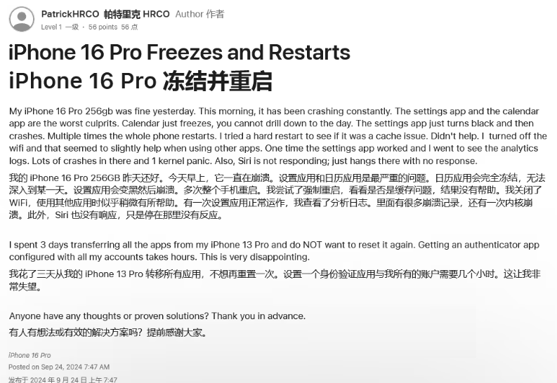 澄海苹果16维修分享iPhone 16 Pro / Max 用户遇随机卡死 / 重启问题 