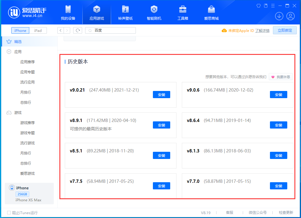 澄海苹果手机维修分享苹果应用如何下载历史版本的App 