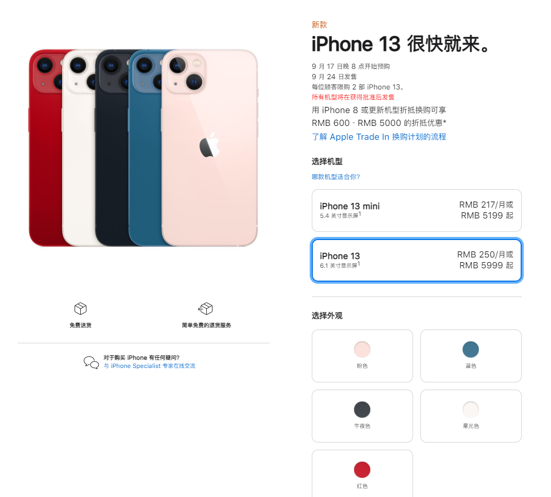 澄海苹果手机维修分享iPhone 13系列售价是多少 