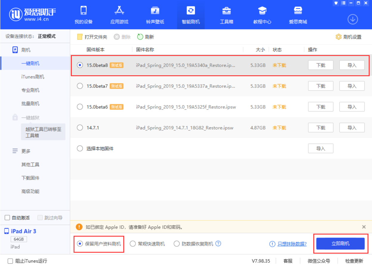 澄海苹果手机维修分享iOS15 beta 8更新内容及升级方法教程 
