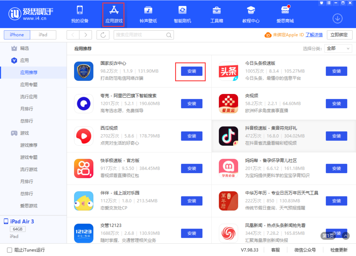 澄海苹果手机维修分享iPhone 从 iOS 15 降级到 iOS 14.7/14.7.1 之后无法下载更新应用怎么办 