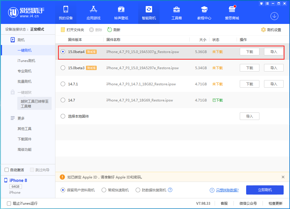澄海苹果手机维修分享iOS15 Beta4更新内容汇总 