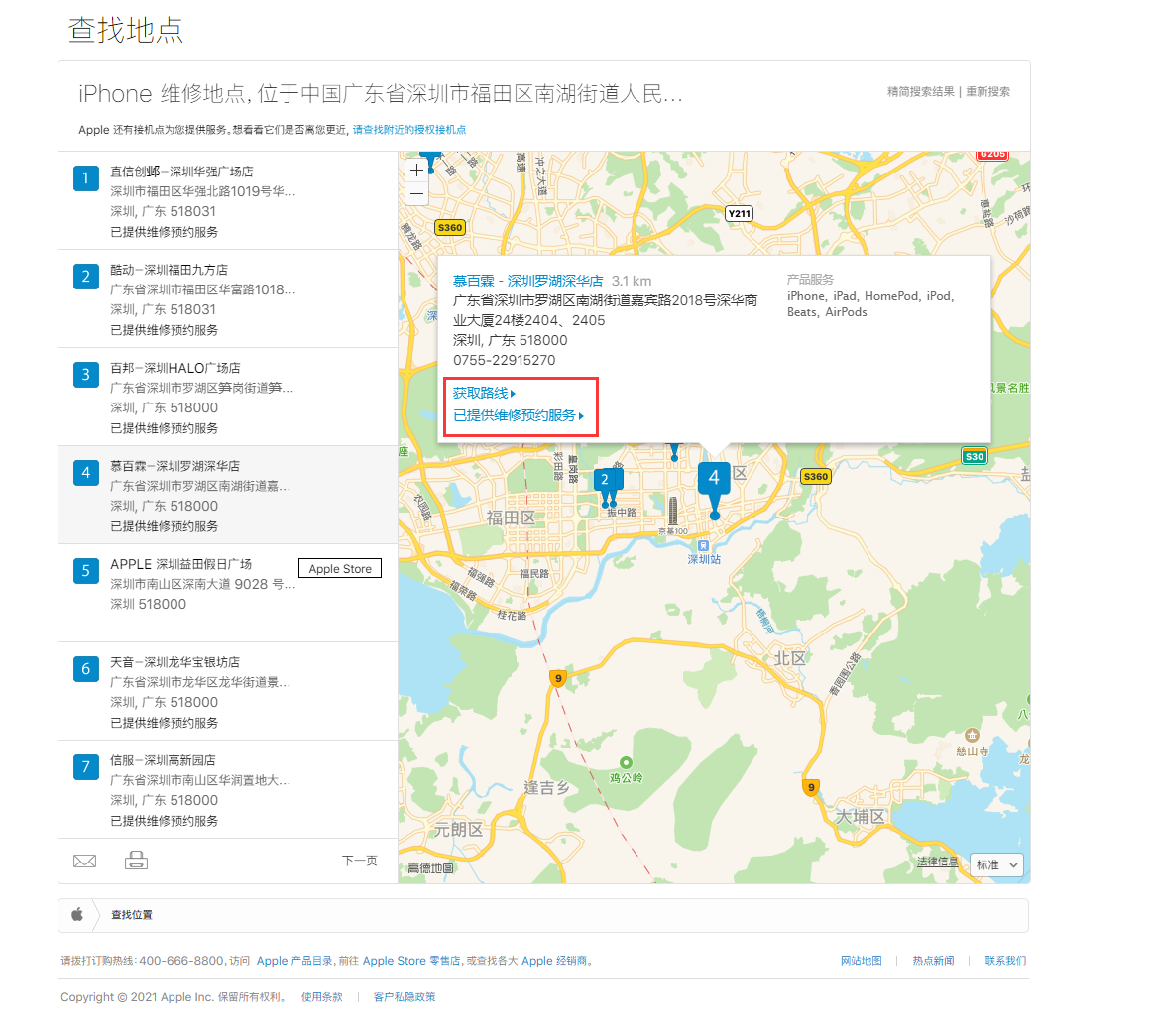 澄海苹果手机维修分享如何快速查找最近的苹果官方授权维修点 