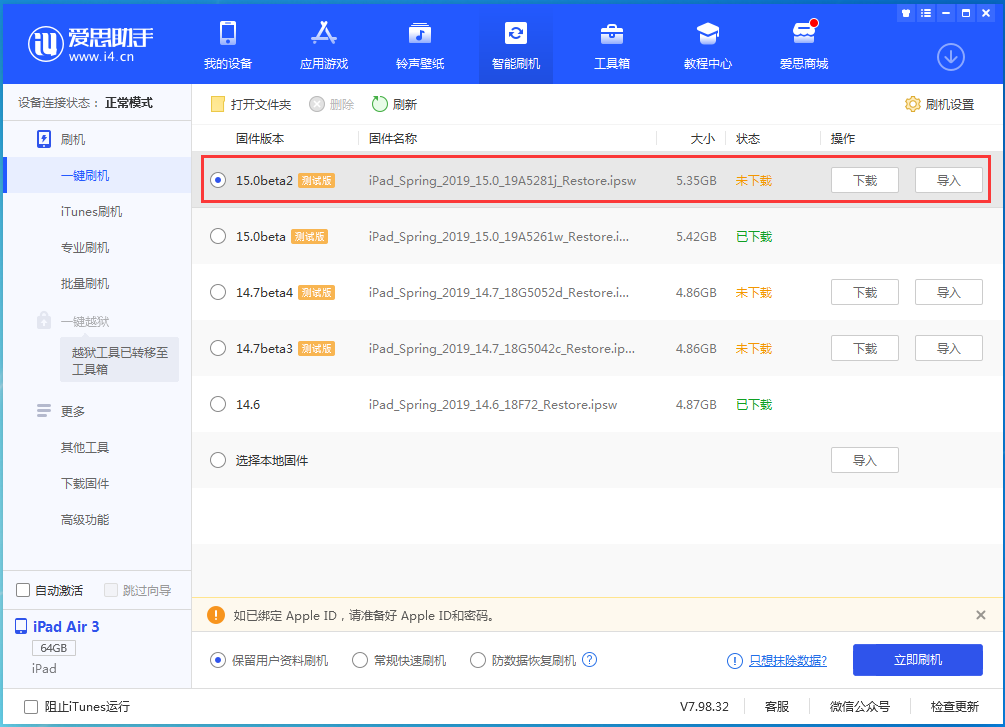澄海苹果手机维修分享iOS15 beta2修订版更新了什么内容 