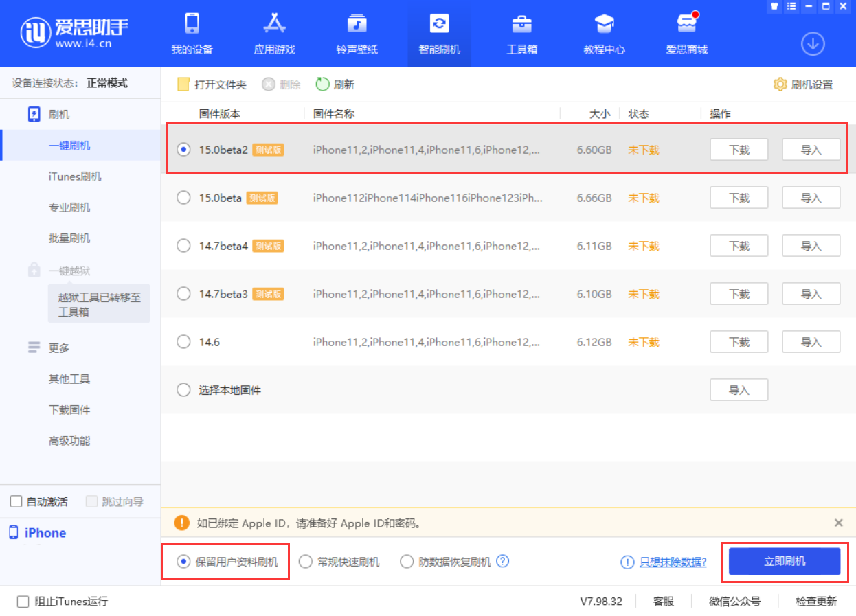 澄海苹果手机维修分享iOS 15.0 公测版与 iOS 15 beta 2 测试版有什么区别 