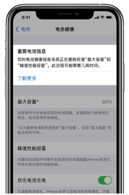 澄海苹果手机维修分享升级iOS 14.5 Beta 6后如何进行电池校准 