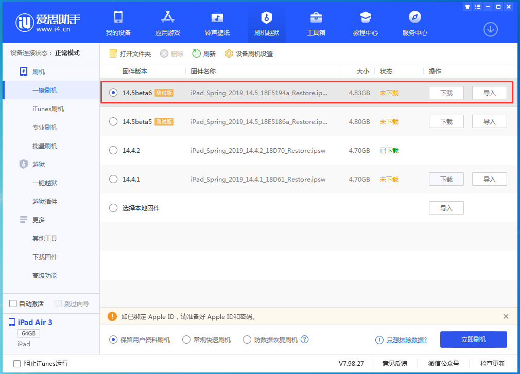 澄海苹果手机维修分享苹果 iOS 14.5Beta 6更新内容及升级方法 