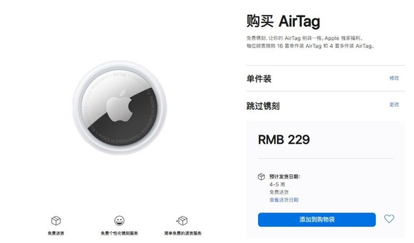 澄海苹果手机维修分享购买AirTag后多久可以到货 