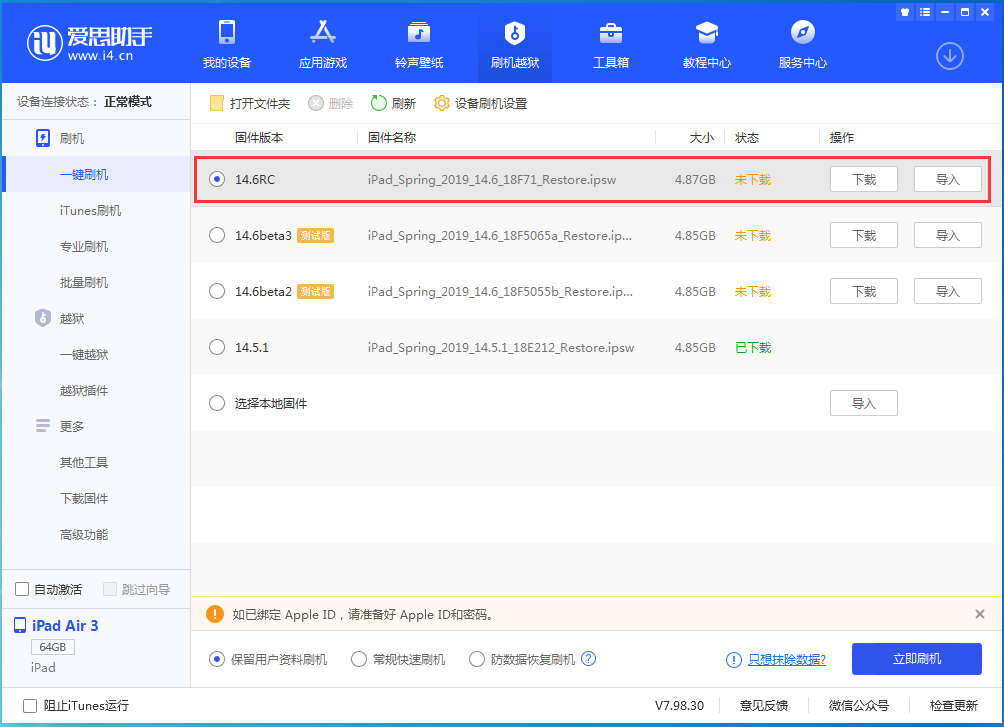 澄海苹果手机维修分享iOS14.6RC版更新内容及升级方法 