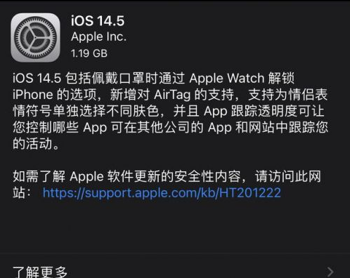 澄海苹果手机维修分享iOS14.5正式版中隐私政策正式生效了吗 